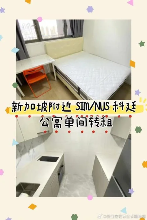 新加坡留学公寓网-新加坡留学公寓