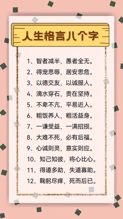人生感悟八个字_2