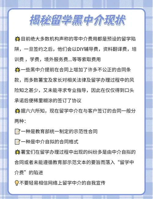 出国留学陷阱是什么-留学骗局揭秘