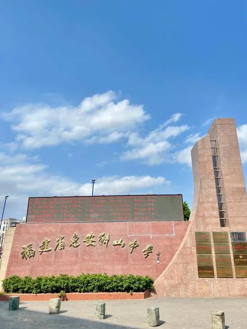 惠安高级中学附近学校-惠安高中周边学校