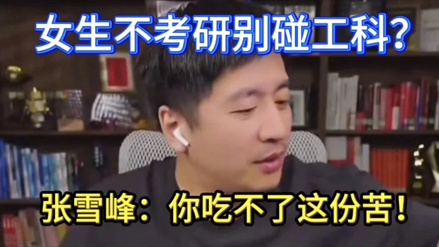 张雪峰谈机械专业考研_2