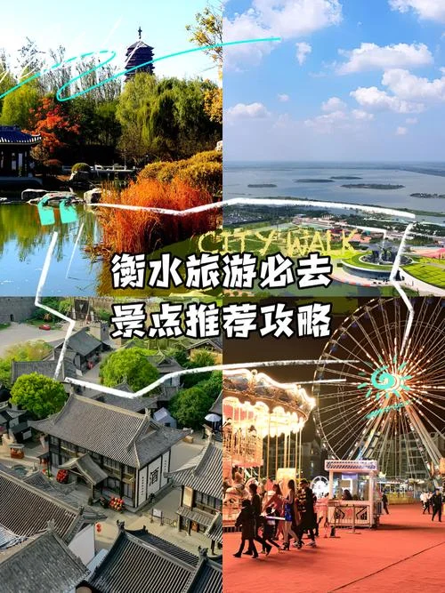 邯郸衡水旅游景点大全-邯郸衡水景点全览