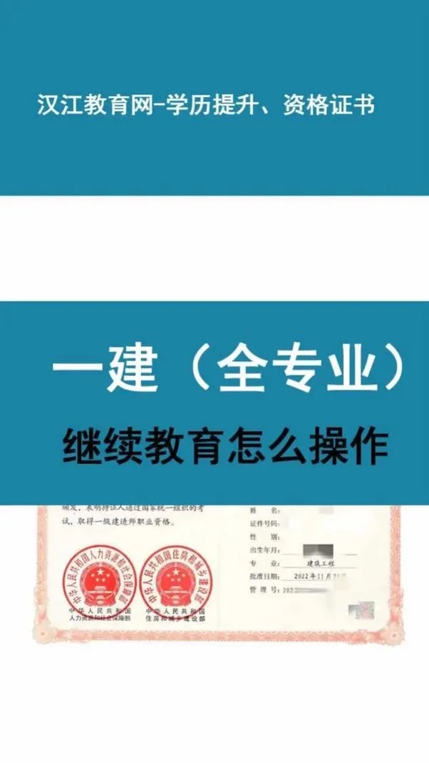 继续教育学历报考一建-一建学历继续教育