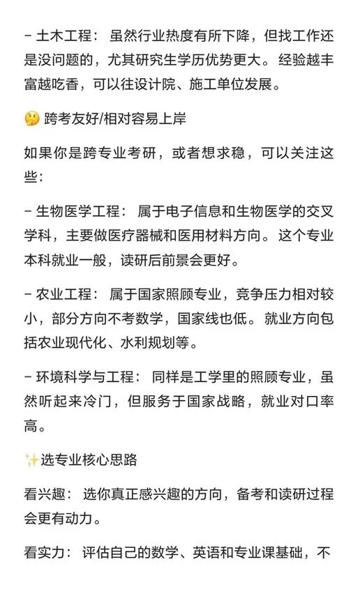 工科考研跨专业考研吗_1