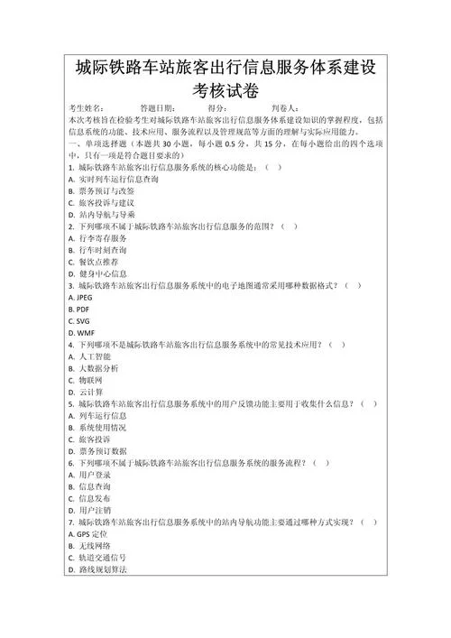 一建铁路专业真题题库_1