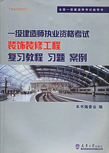 装饰装修一建真题_2