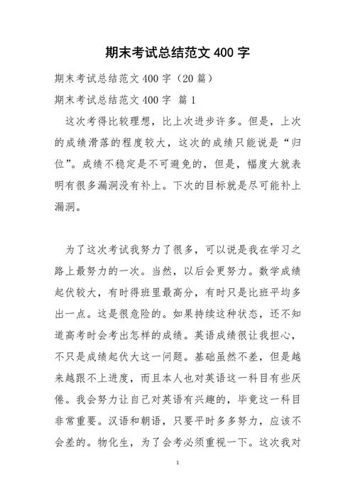 期末考试作文怎么写-期末考试作文怎么写