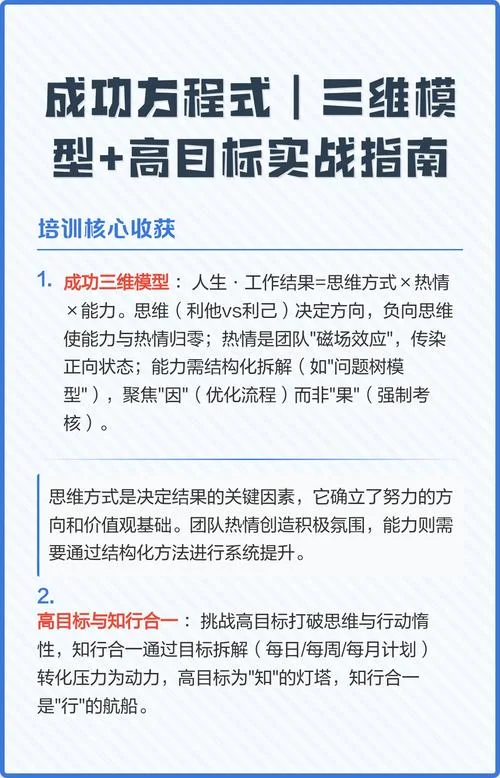 成功方程式培训感悟_1