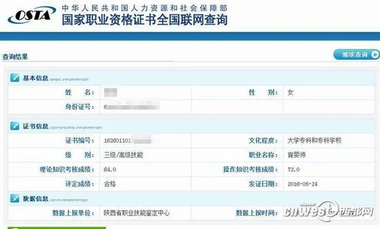 技能鉴定证书查询app-查询鉴定证书 APP