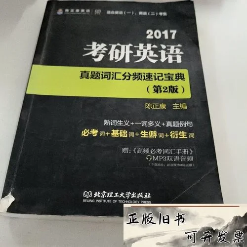 考研英语词汇速记宝典-考研词汇速记