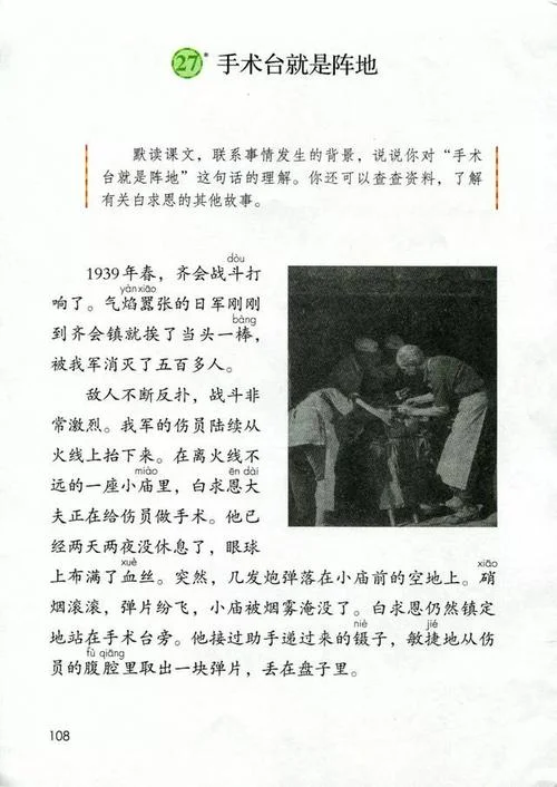 白求恩的故事读后感_1