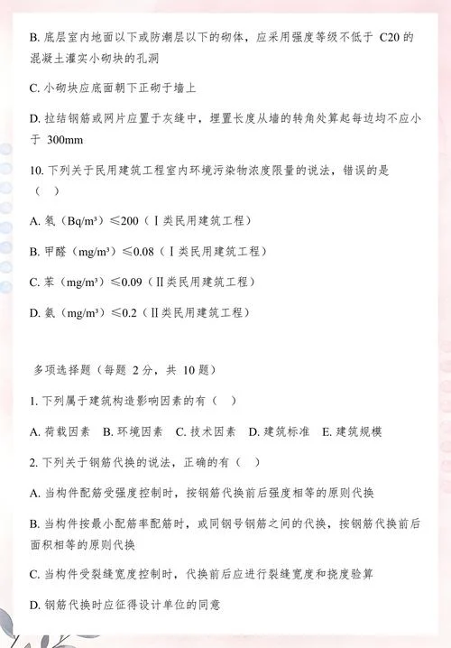 二建答案解析-二级建造师答案详解