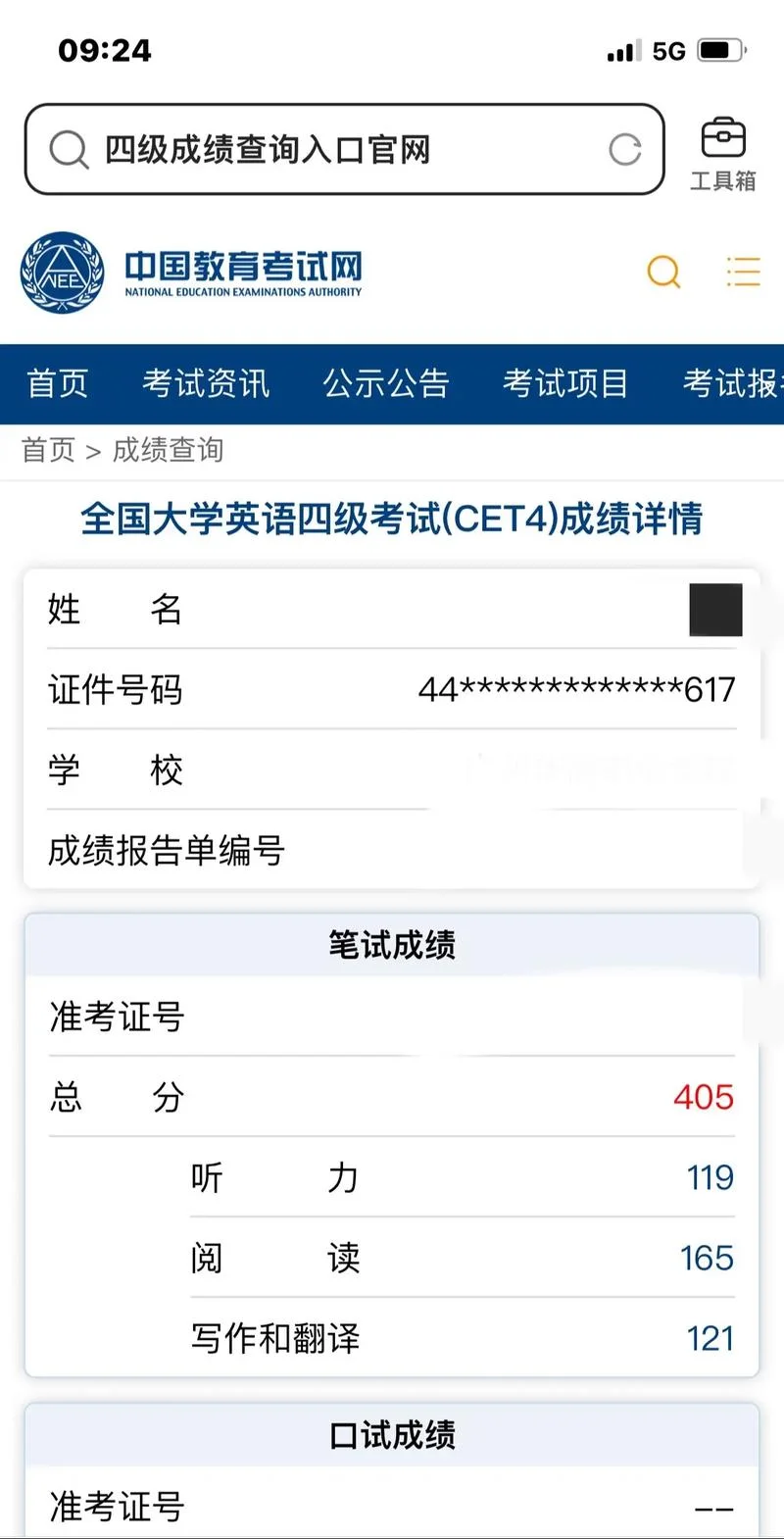 46级历史成绩查询_1