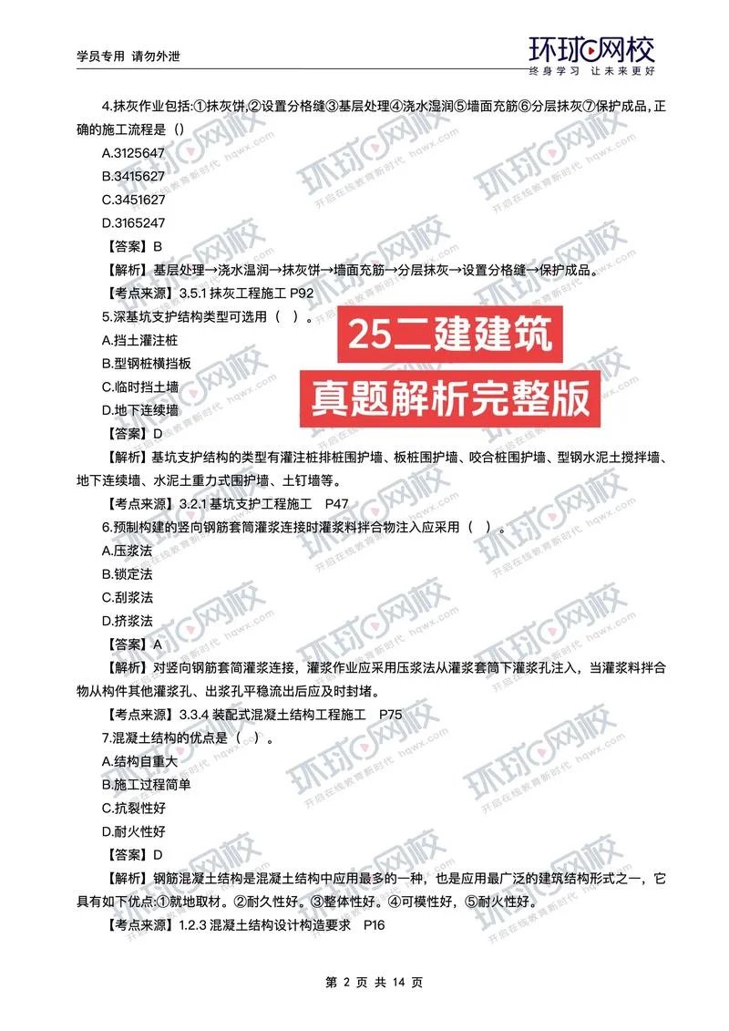 二建2021年真题-二建真题 2021