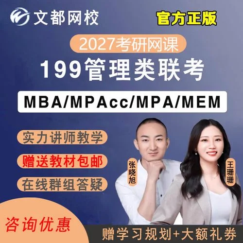 文都考研网课多少钱-文都考研网课价格