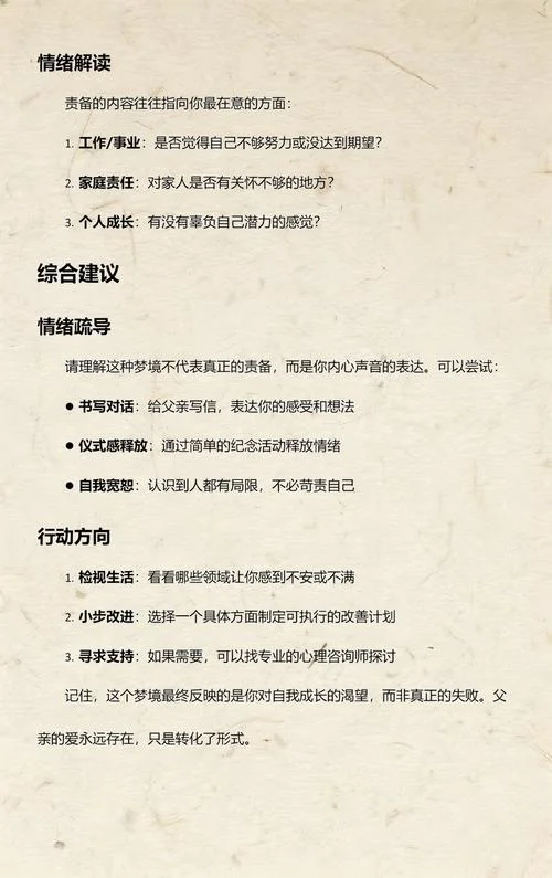 梦见过世的父亲跟我说话-梦见已故父亲与我交谈