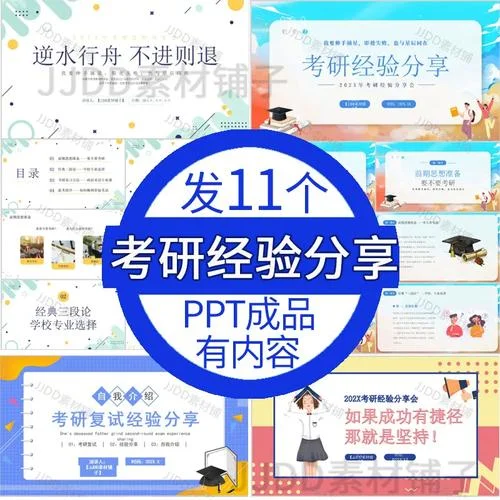 考研经验分享ppt免费_1