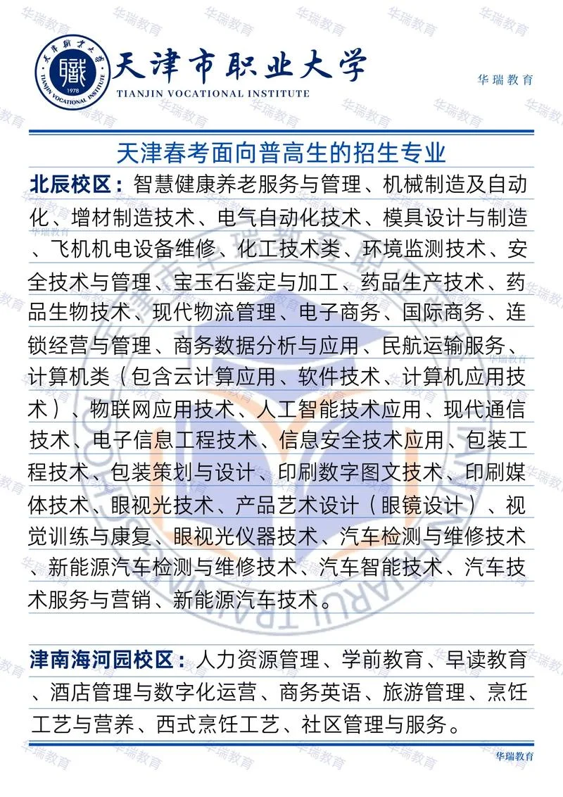 天津春季高考可以报考的学校_1