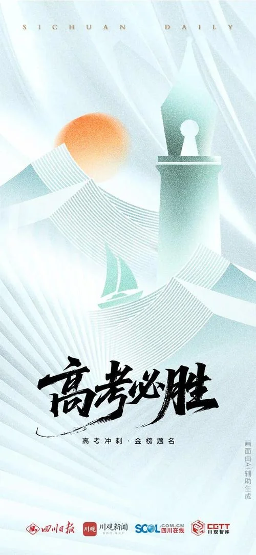 四川高考成绩查询出炉_2