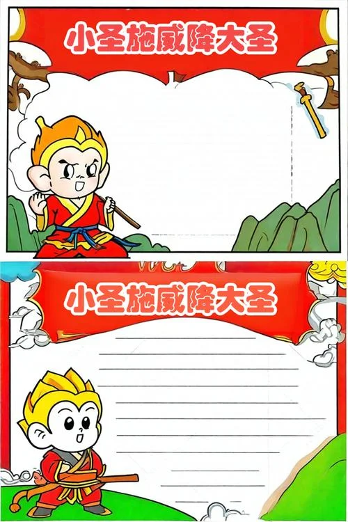 小圣施威降大圣简介-大圣施威降小圣