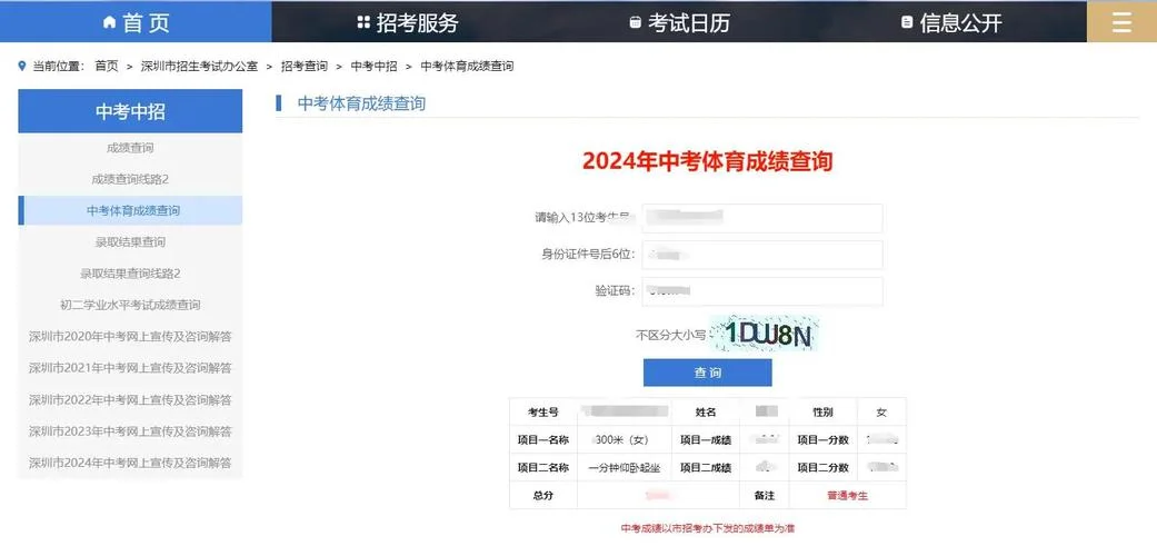 体育成绩查询方式_2