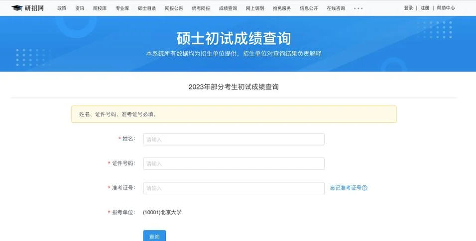 2024考研成绩查询_1