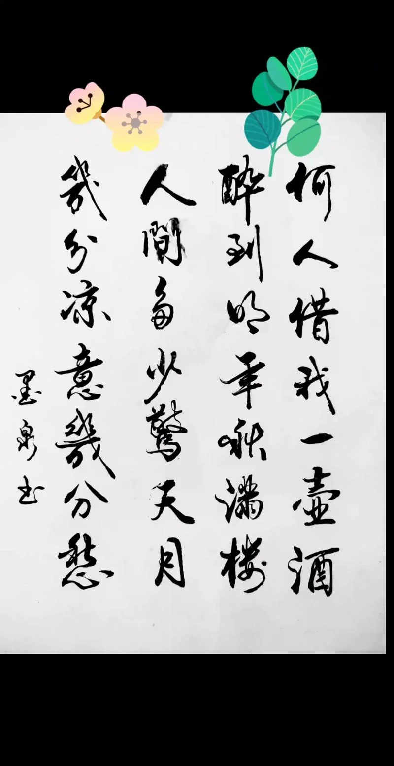 酒能解千愁的下一句_1