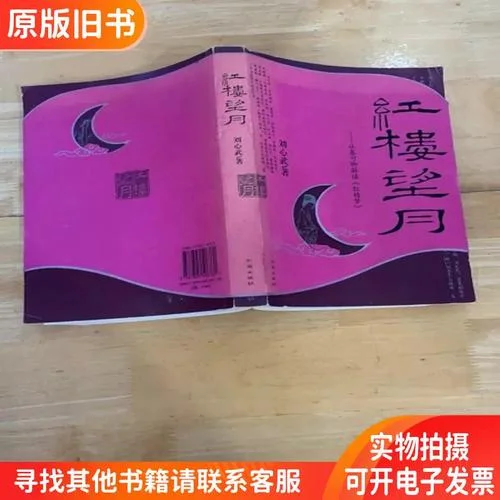 红楼望月相思的下一句_2