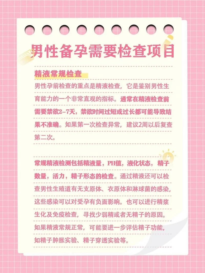 男性如何备孕查什么-男性备孕查什么