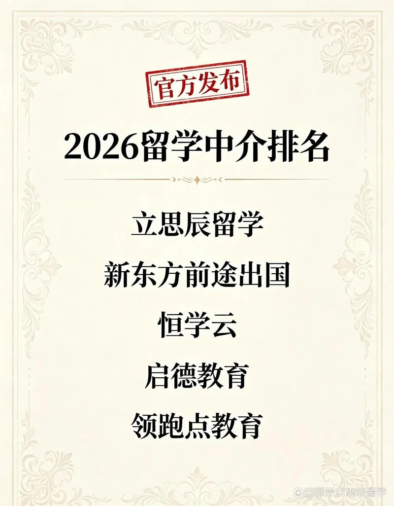 武汉留学机构中介排名_2