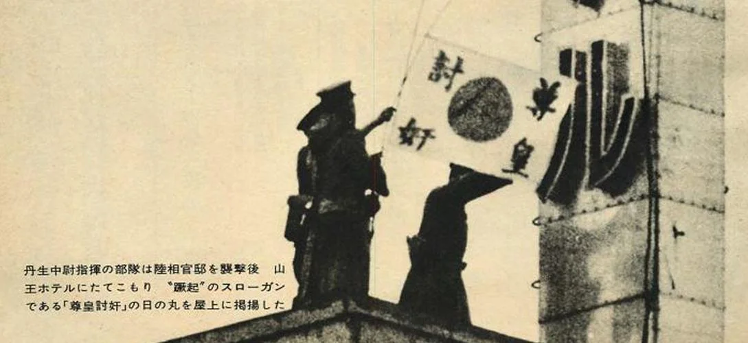 二二六兵变历史事件_2