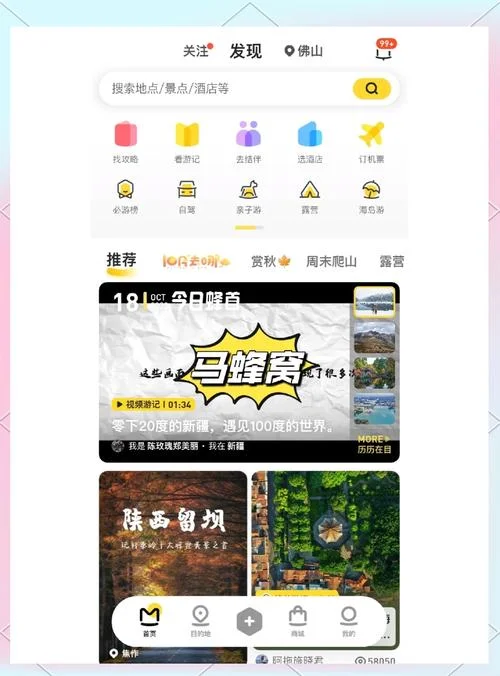 自助旅游攻略app-自助攻略旅行