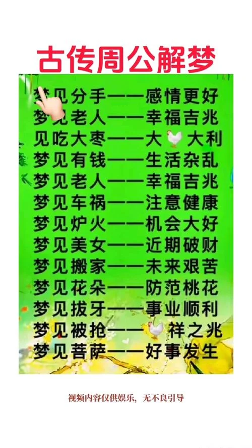 z公解梦大全查询梦见-z公解梦大全