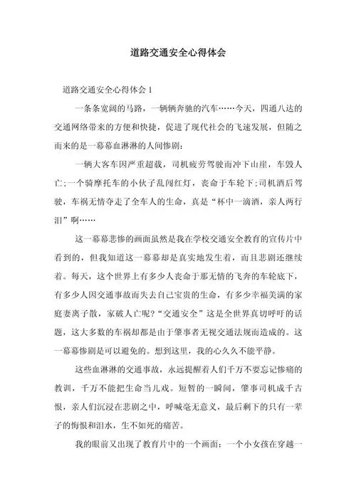 安全是什么心得体会_1