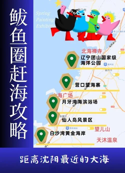 鲅鱼圈仙人岛旅游攻略-仙人岛鲅鱼圈游
