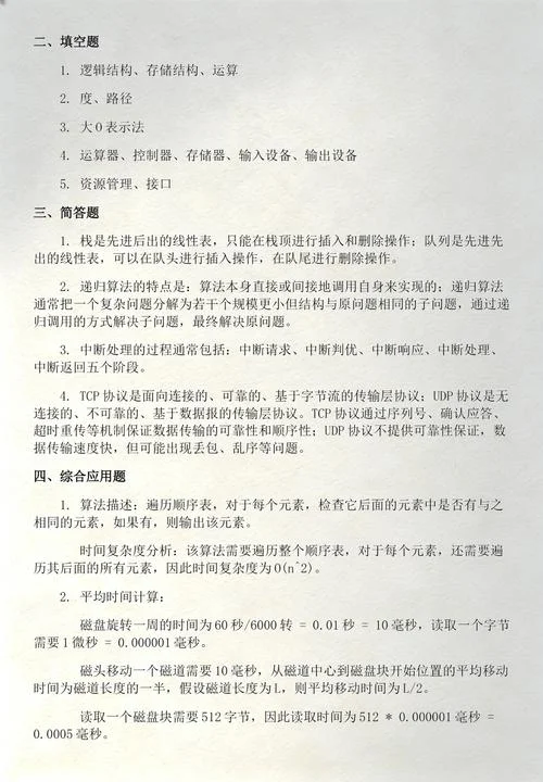 计算机综合考研真题_2