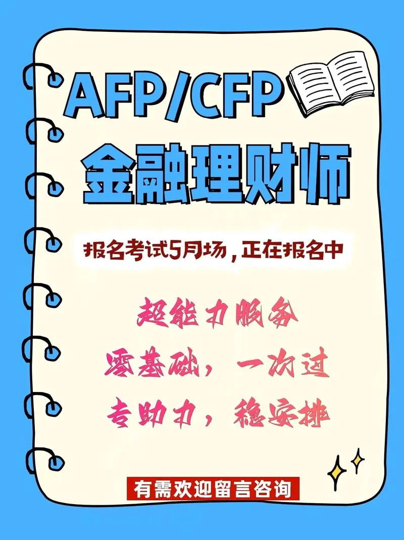 注册理财师报名条件_1