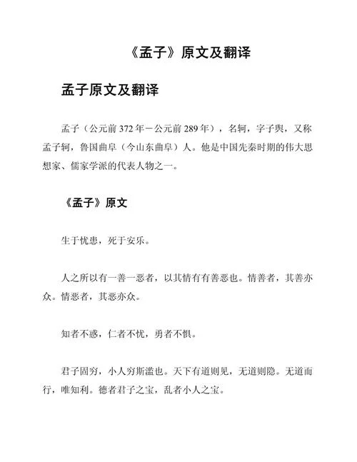 下面那句话出自孟子_2