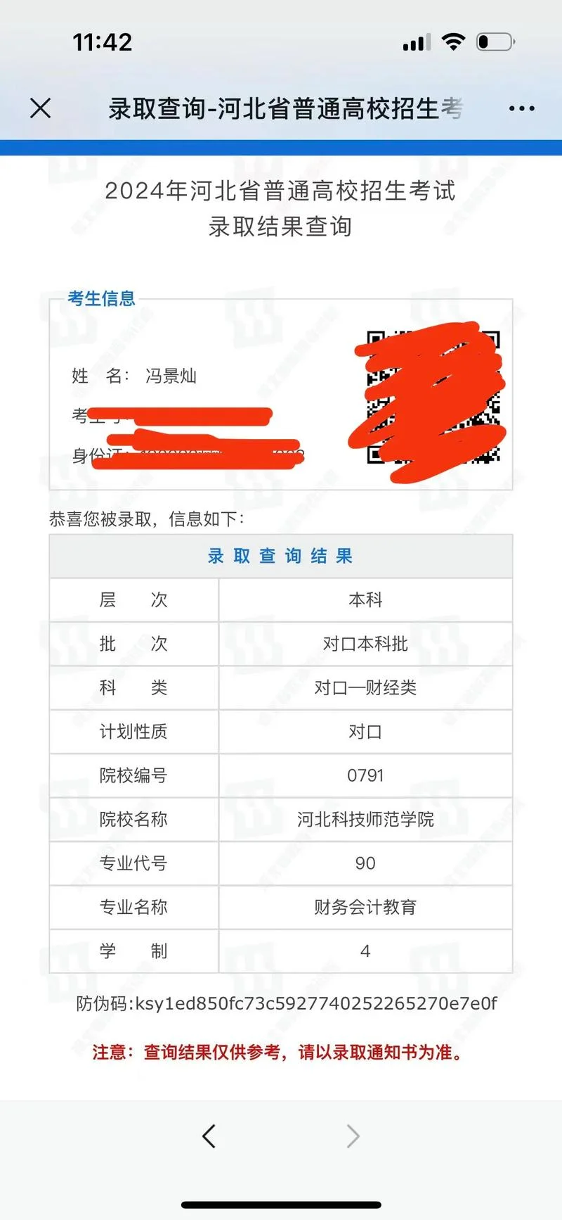 河北省高考成绩查询_1