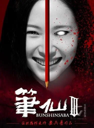 笔仙简介-笔仙简介