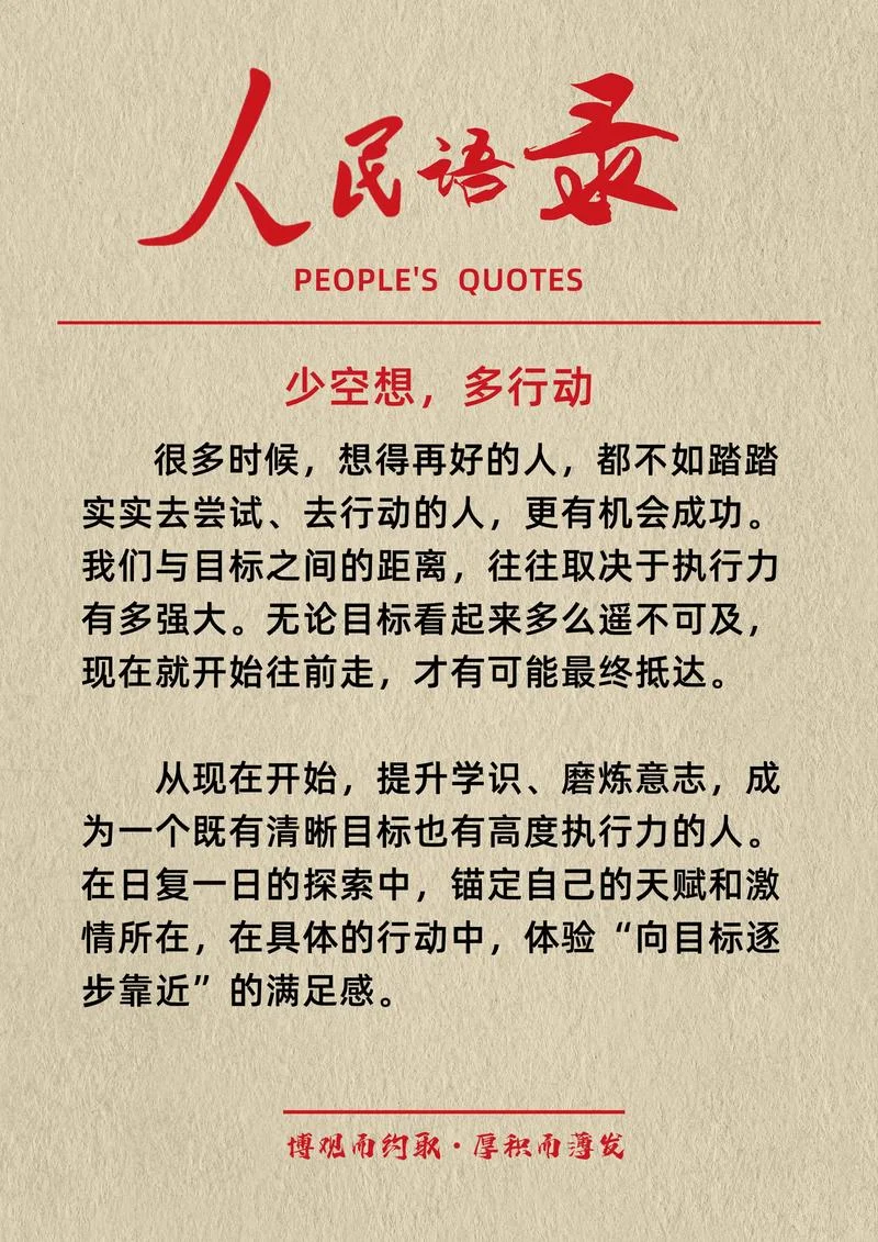 工作感悟句子励志语录_2