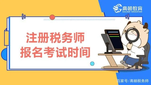 报考注税哪里网校机构好_1