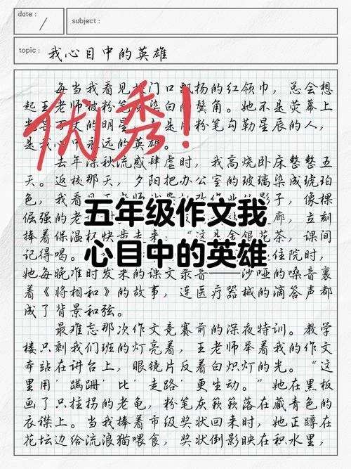 写一篇关于英雄的作文_1