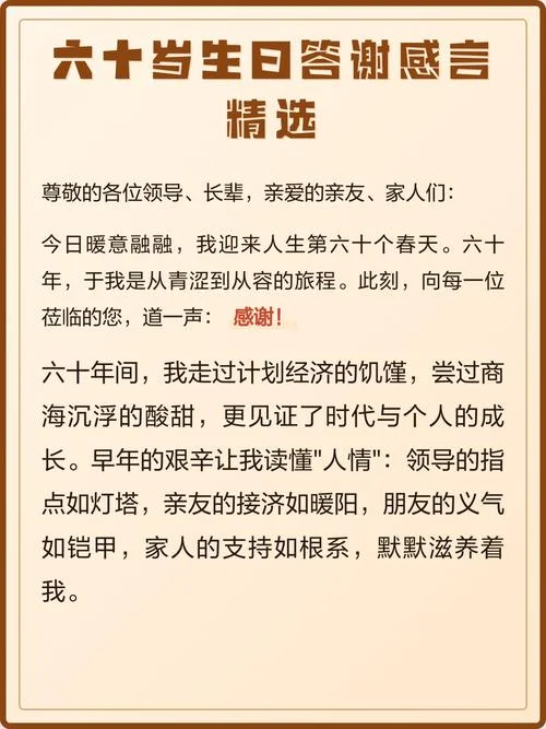 60岁生日感言 人生感悟-六十岁人生感悟