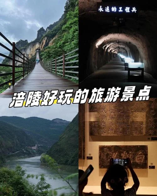 涪陵旅游景点哪里好玩-涪陵必游景点推荐