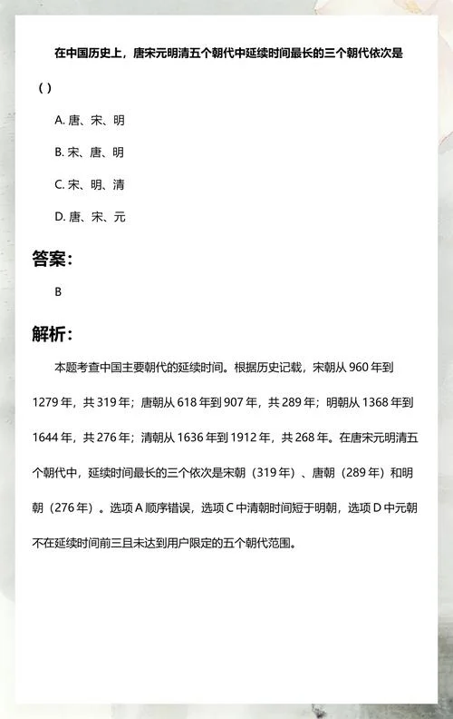 中国历史延续时间-中华历史绵延