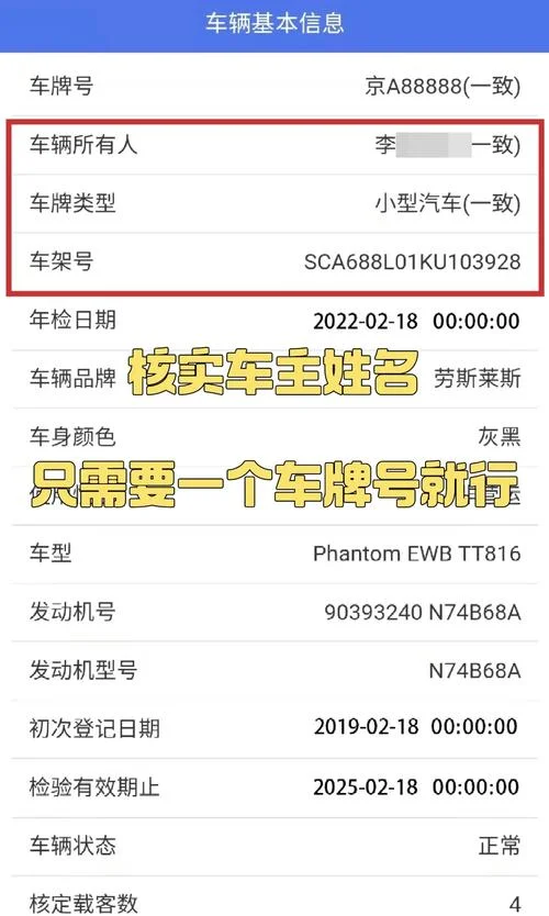 如何查车牌号主人_2