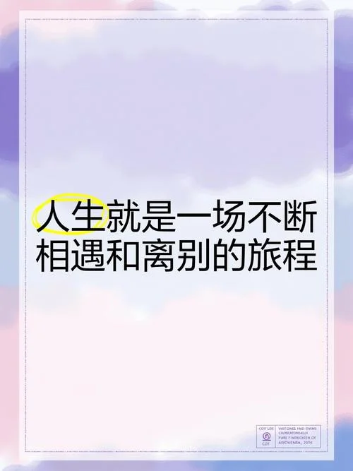 人生第一次告别感悟-人生第一次告别感悟