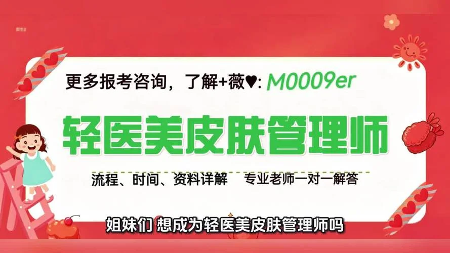 皮肤管理师证报考条件_2