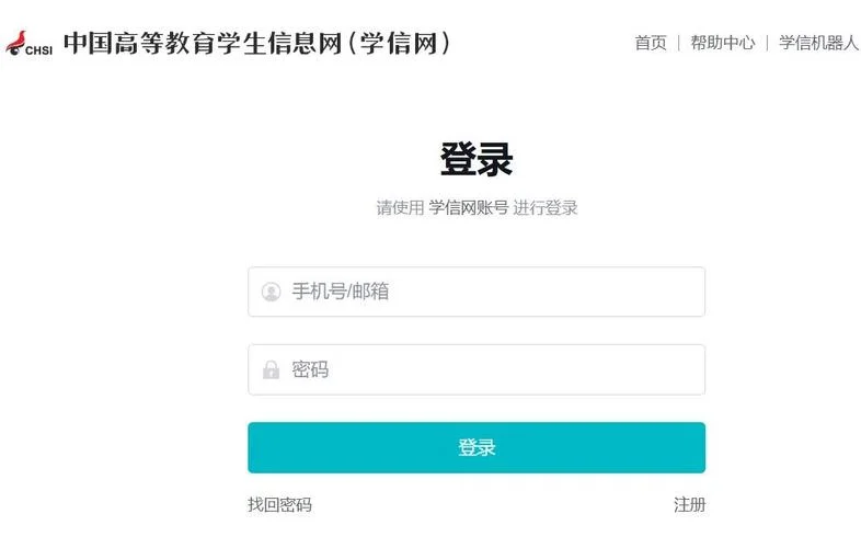 学情达成绩查询登录_2
